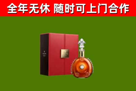 新乡回收路易十三